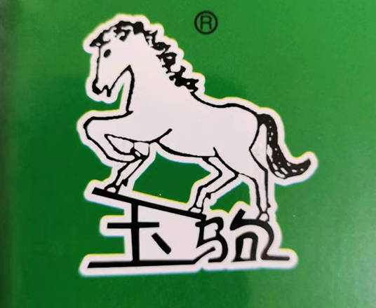 宜良縣玉駒機(jī)械制造有限公司